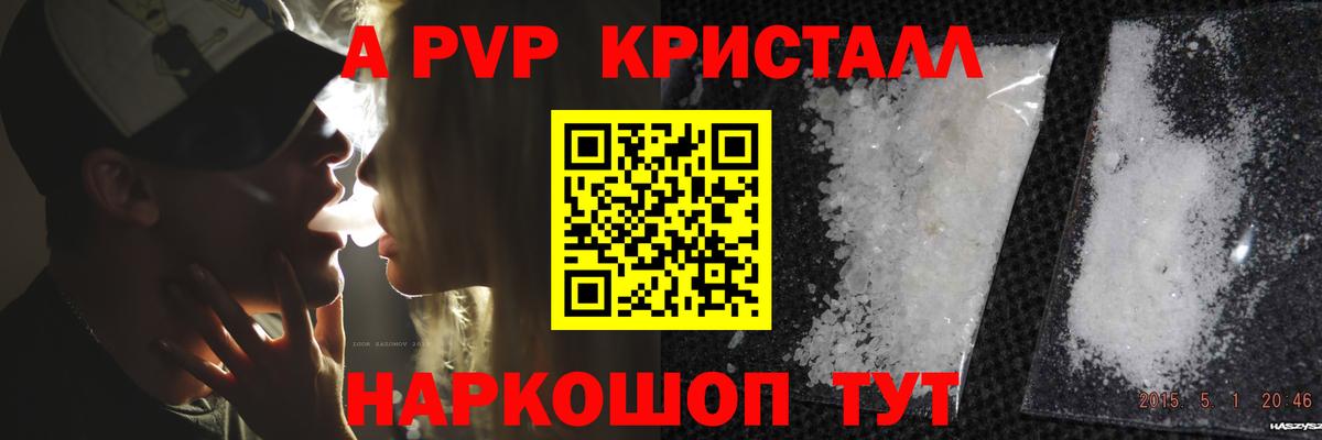 Alpha PVP СК  A-PVP крисы CK  Alpha-PVP  Мичуринск  APVP кристаллы  Вход с VPN 