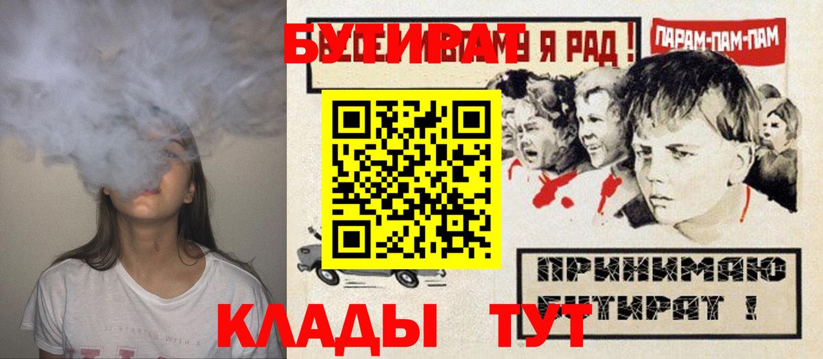 Бутират  БУТИРАТ оксибутират  Вход с VPN  Мичуринск 