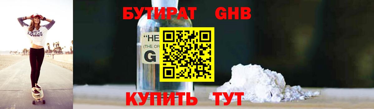 Бутират 1.4BDO Мичуринск