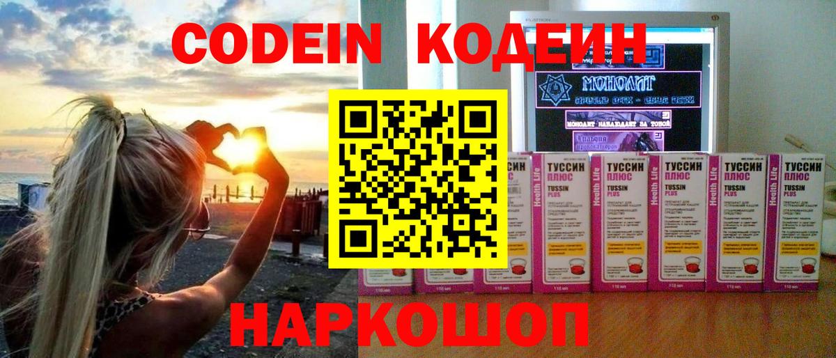 Codein Purple Drank  Codein Purple Drank  Вход с VPN  Мичуринск 