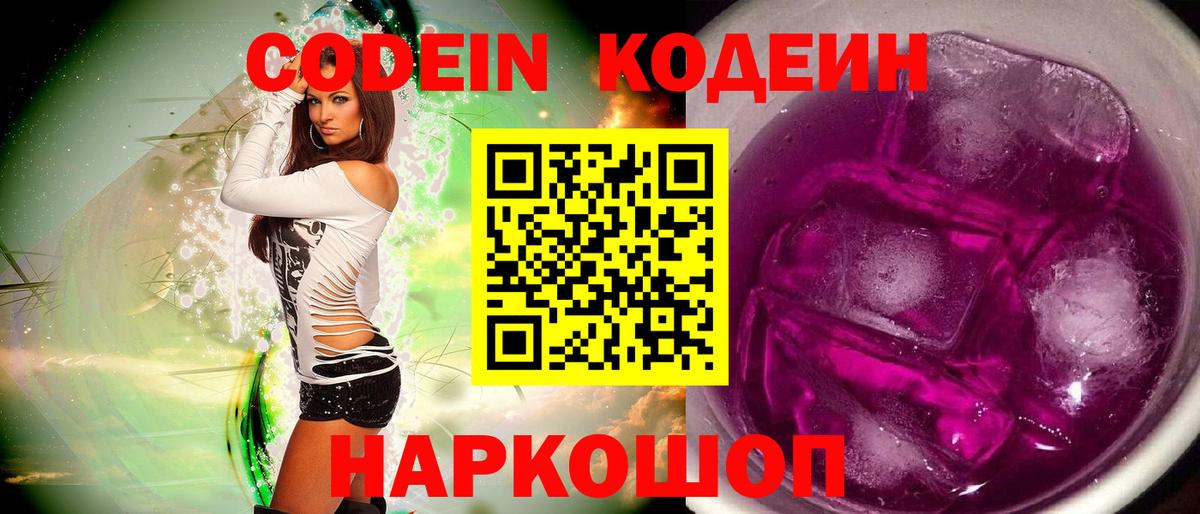 Кодеин напиток Lean (лин) Мичуринск