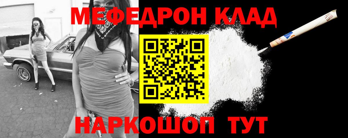 Мефедрон кристаллы Мичуринск