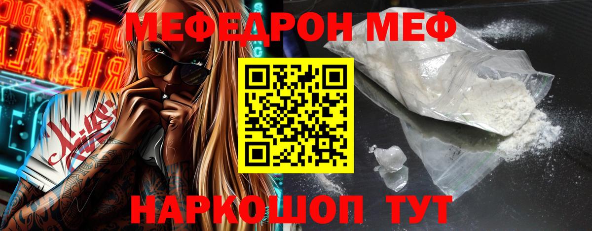 Мефедрон мука  МЕФ  Мичуринск  Вход с VPN  МЯУ-МЯУ 